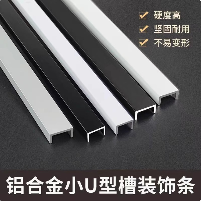 铝合金U型铝槽白色烤漆10*10内径8铝槽U形卡槽条包边条单槽凹槽