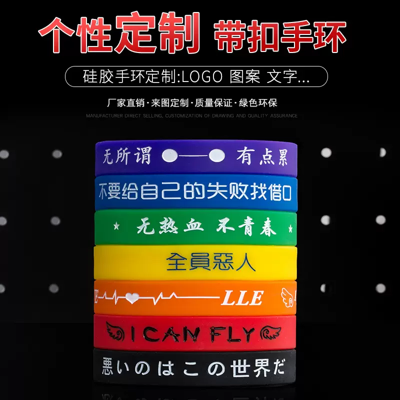 硅胶手环小号大号夜光彩色腕带运动手环定制纯色logo手圈