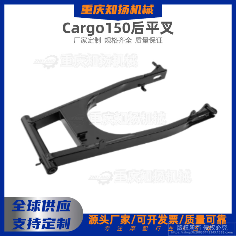 Cargo150摩托车后平叉CB150S后摇架WH150后平叉摩托车平衡架配件