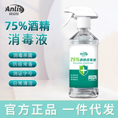 安立仕酒精消毒75度500ml酒精喷雾家用消毒杀菌喷剂免消毒水厂家