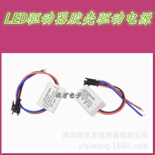 LED驱动器胶壳驱动电源1-3x1w1*3w迷你小白壳天花射灯驱动电源