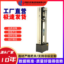 力华 2kN胶黏剂粘结强力测试仪电子万能拉力机  单柱式拉伸试验机