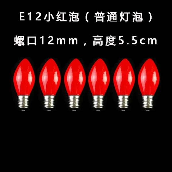 【6 capsules】E12 small red bulb (upgraded highlight light)