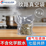 食品级纹路真空袋19丝24丝尼龙真空袋耐高温可蒸煮真空袋保鲜冷冻