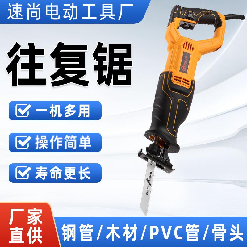 电动往复锯家用木工工具钢材切割 现货直发小型切割机多功能电锯