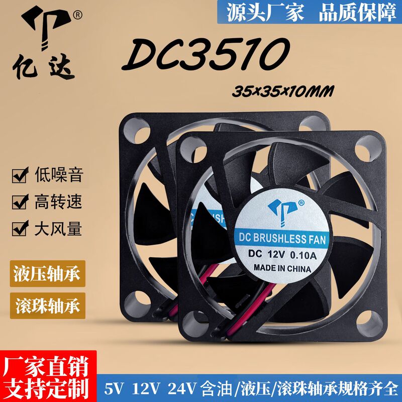 Factory direct DC3510 DC fan 5V oil-containing 12V ball car mute micro heat dissipation small fan 3cm