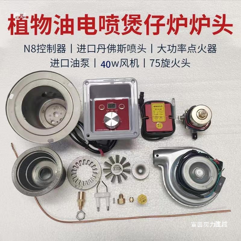 植物油甲醇白油生物油电喷一键启动灶台改装猛火灶煲仔炉炉垒德株