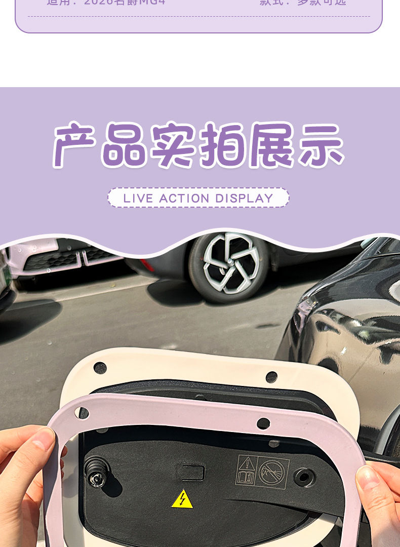 Suitable for 26 Models of Mg4 Charging Port Sealing Rings, Rainproof Rubber Strips, Interior Decoration Accessories, and Modification Parts