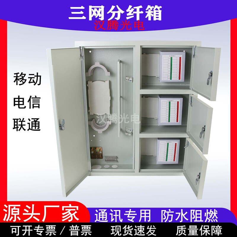 Three-Network Integration Fiber Optic Distribution Box, Telecom-Grade Wall-Mounted Model, Co-Build Fiber Optic Distribution Box, Fiber Optic Cable Splitter Distribution Box