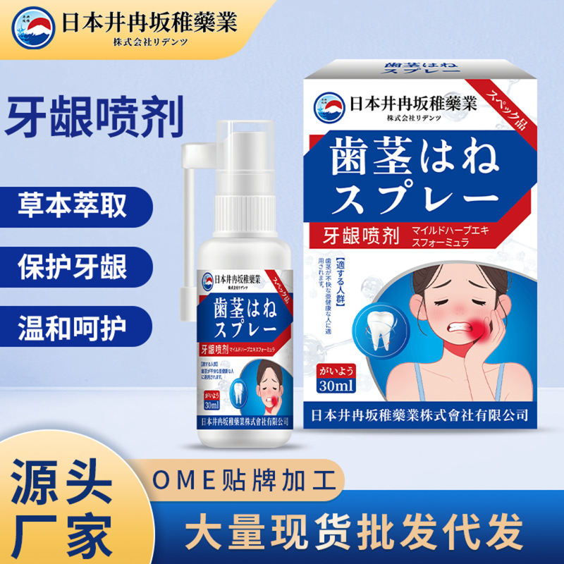井冉坂稚药业牙龈喷剂牙疼水牙痛宁舒缓口腔牙龈牙齿疼痛牙痛喷剂|undefined