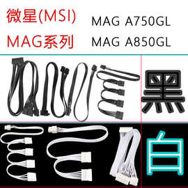 适用华硕电源模组线ROG STRIX白色黑色 显卡CPU硬盘SATA模组线