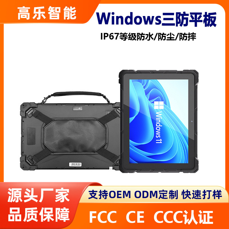HiGole 10.1inch Reinforced Rugged Windows Outdoor Waterproof and Shockproof Handheld Android Industrial Tablet HiGole 10.1inch Reinforced Rugged Windows Outdoor Waterproof and Shockproof Handheld Android Industrial Tablet