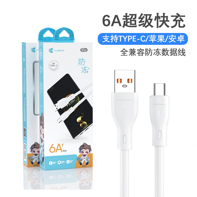 Silicone thick super flash charging type-c data cable 120W White with packaging anti-freezing Android fast charging cable