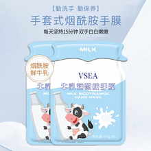 烟酰胺牛乳手膜美手白保湿嫩白去皱纹手套双手补水保湿足膜手膜