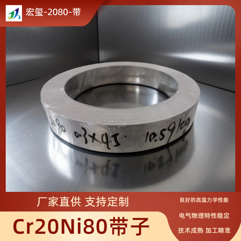 厂家直供Cr20Ni80镍铬合金镍铬带发热片精密合金电阻带