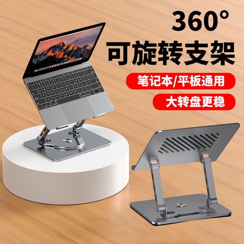 Laptop Stand Can Be Rotated and Adjusted in Height, Large Portable Metal Stand, Foldable Desktop Riser