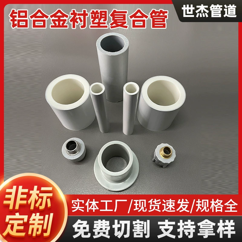 Pert композитная трубка электроплавкий алюминиевый пластмассовый трубка горячего расплава газа пескоструйной обработки алюминиевого сплава футеровки трубки поставки