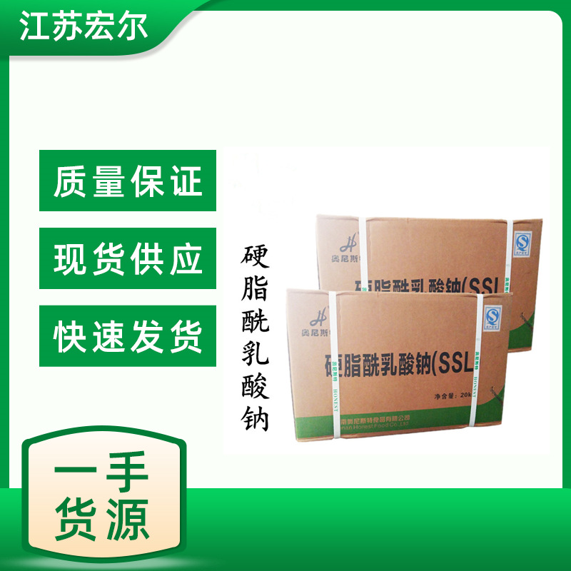 食品级 乳化剂 SSL 硬脂酰乳酸钠 欢迎来电