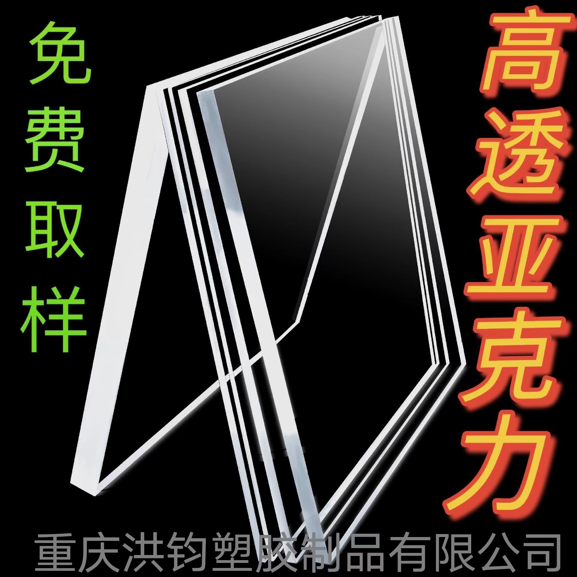 重庆洪钧亚克力防静电板可来样切割 亚克力厂家批发