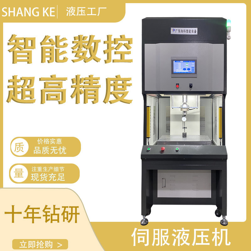 东莞厂家定制伺服压机高精度伺服电缸压机精密配件轴承压机液压机