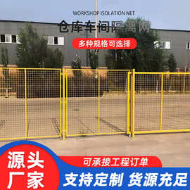 车间隔离网仓库快递分拣移动围栏网加厚铁丝防护网厂房设备隔断网