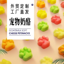 源头工厂宠物食品批发狗零食羊奶酪冻干犬零食仓鼠狗狗小狗零食
