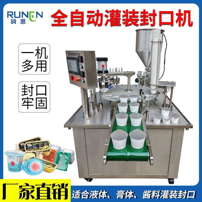 全自动转盘式灌装封口机蜂蜜勺子奶酪酱食品日化自动放片膜封杯机