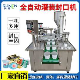 全自动转盘式灌装封口机蜂蜜勺子奶酪酱食品日化自动放片膜封杯机