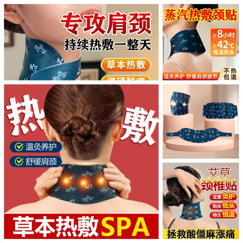 2025暖贴发热暖颈贴 草艾灸蒸汽贴暖足贴暖腰贴舒缓颈肩颈椎贴|undefined