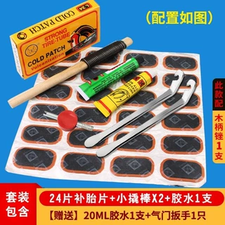 自行车补胎工具套装补带修车工具补胎片摩托电动车补内胎胶水胶片