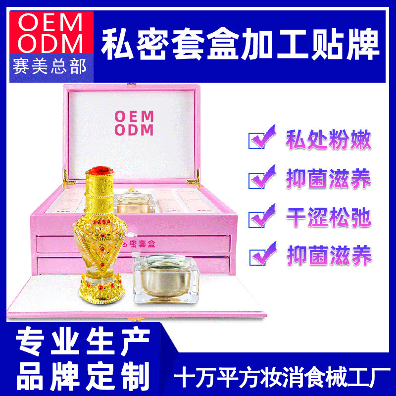 私密凝胶套盒oem贴牌加工私密套盒oem加工美容院妇科凝胶套盒定制