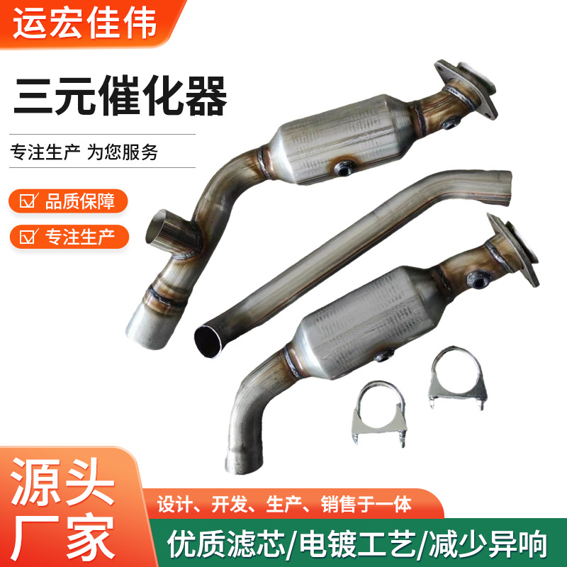 Wholesale automotive exhaust purification device suitable for Toyota Prius three-way catalytic converter Euro III three-way catalytic converter