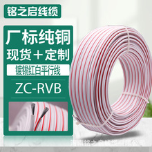 纯铜红白镀锡白色RVB平行线2芯0.5/0.75/1/1.5平方电源线电线