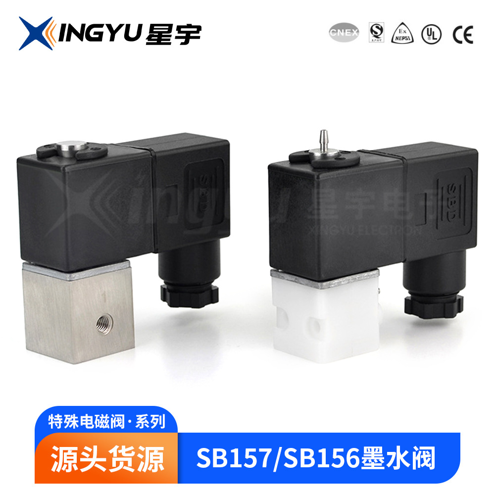 星宇二位二通三通 直动式常闭墨水电磁阀体积小 功耗低厂家供应