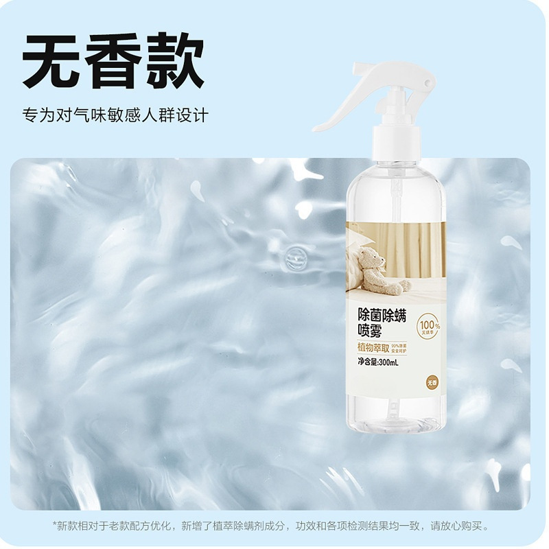 【网易严选】除螨喷雾祛螨抖音快手爆款同款除螨喷雾祛螨剂植物萃|undefined