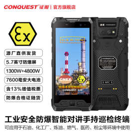 CONQUEST征服S29 防爆5G智能对讲手机化工厂石油天然气燃气全网通