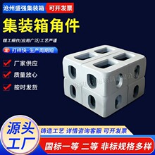 集装箱标准配件集装箱起吊角件 脚件吊角吊装件活动房底座起吊架