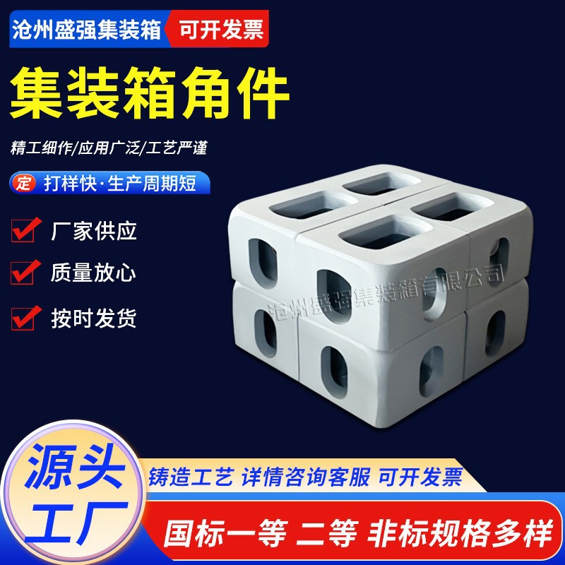集装箱标准配件集装箱起吊角件 脚件吊角吊装件活动房底座起吊架
