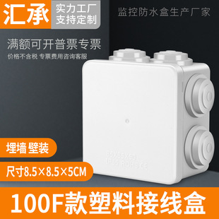 Monitoring plastic junction box porous outlet embedded wall distribution box protection grade IP65 waterproof box 100F