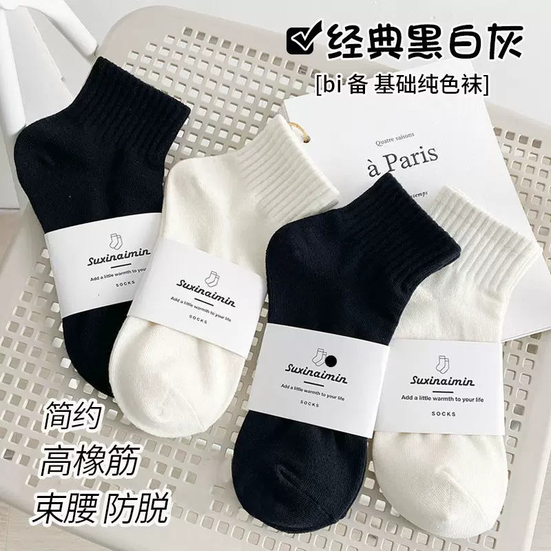 黑白袜子男女中筒袜春秋季纯色棉袜韩版运动情侣袜夏季短袜批发