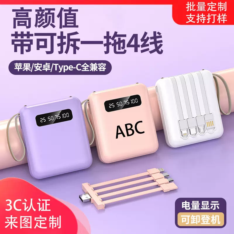 3C认证充电宝2W毫安大容量自带线可上飞机便捷移动电源定制批发KC