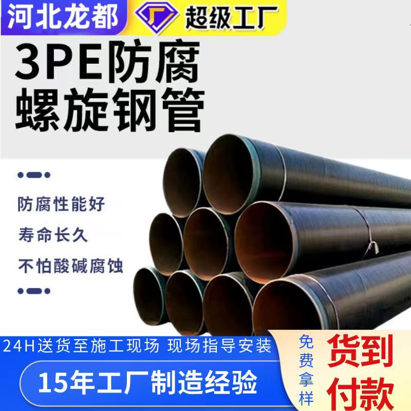 3PE防腐管道厂家三层聚乙烯防腐钢管直埋防腐钢管3pe防腐钢管