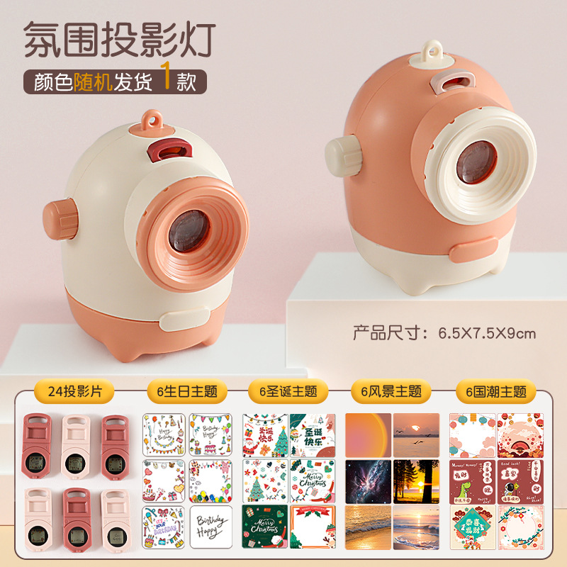 超清投影仪【小黄人款】+24灯片(生日+圣诞+风景+国潮主题)  电商盒