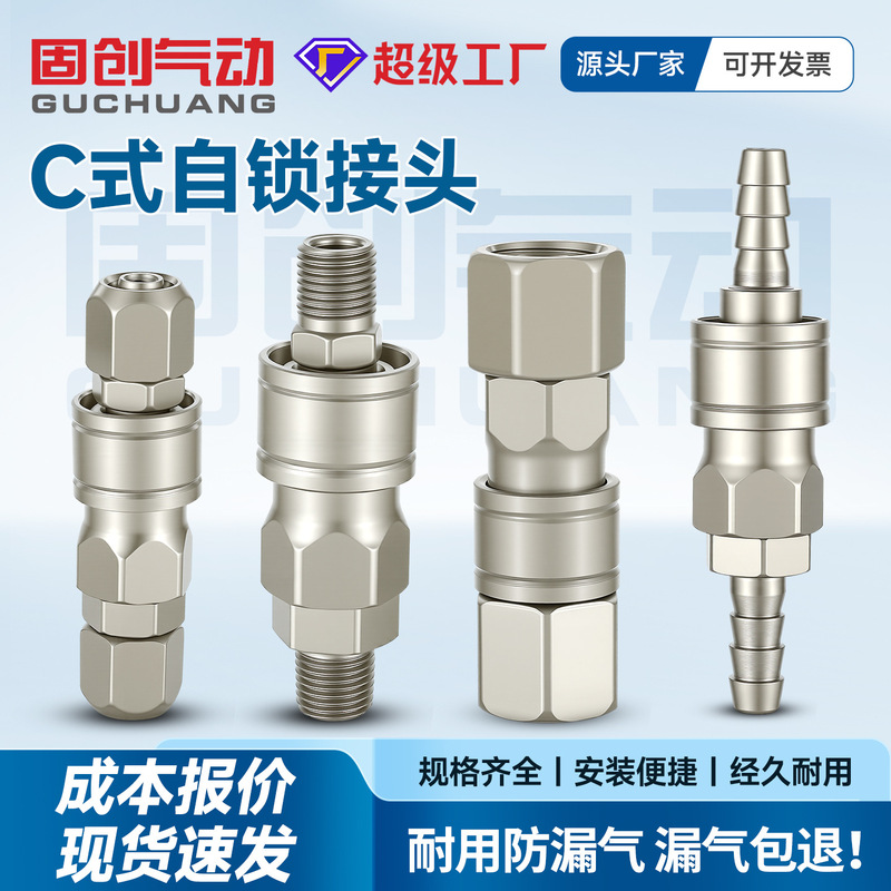 Guchuang Self-Locking Quick Connector C-Type Air Pump Accessories Air Compressor Small Air Gun Air Hose Male and Female Sp20 Pneumatic Tools