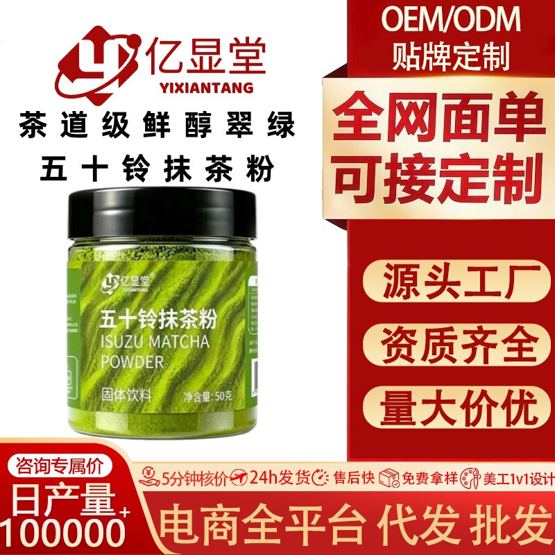 Matcha Powder Isuzu Pure Matcha Powder for Summer Cooling, 0 Added Cane Sugar, Suitable for Brewing, Baking, and Making Cakes Matcha Powder Isuzu Pure Matcha Powder for Summer Cooling, 0 Added Cane Sugar, Suitable for Brewing, Baking, and Making Cakes
