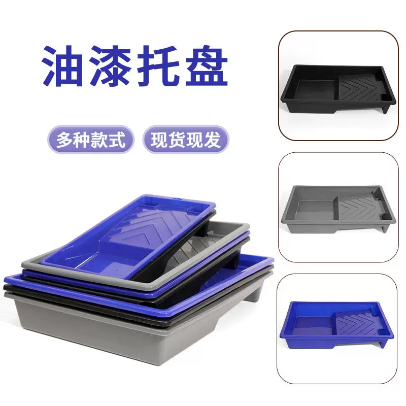 油漆乳胶漆塑料托盘 4寸7寸9寸刷漆盘滚筒刷加厚大容器刷墙涂装修