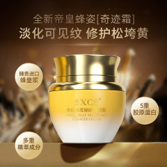 SXCS帝皇蜂浆秘龄奇迹霜保湿细腻质地淡化细纹持久补水嫩肤滋润