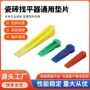 微调楔形工具垫片隔片