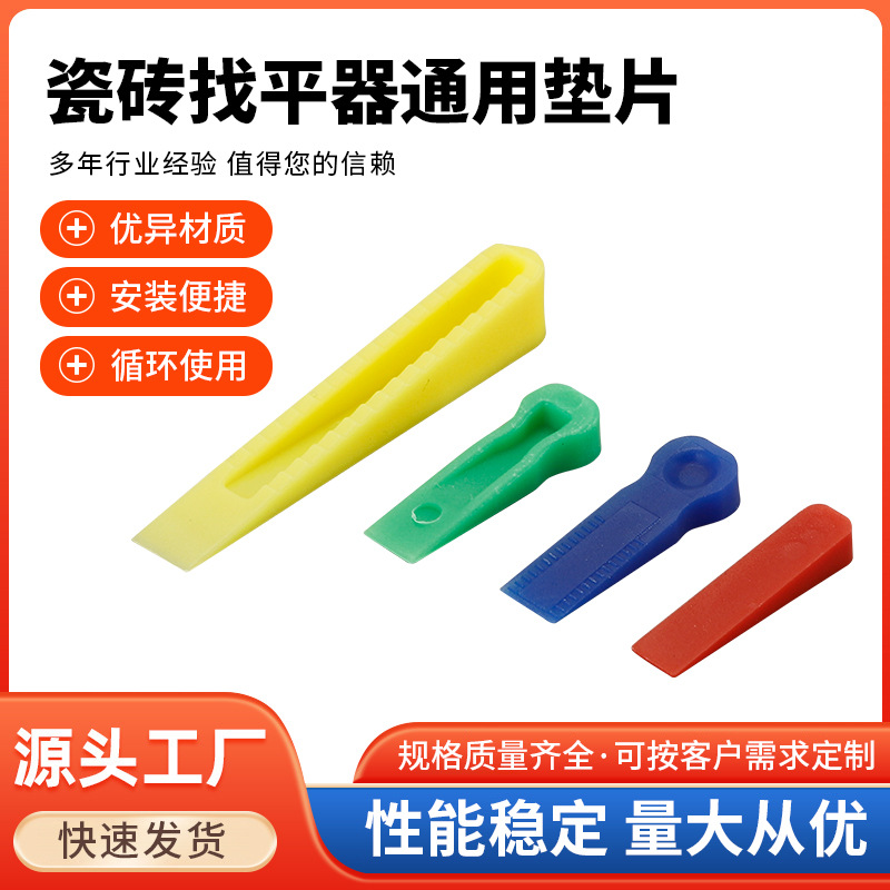 瓷砖找平器铺砖贴瓷砖楔形隔片小垫片插片缝隙微调器调缝配件工具