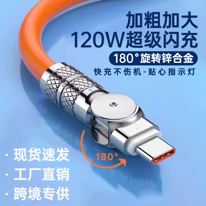 180 ° Rotary Machine 120W Super Fast Charging Typec Data Cable Suitable for Apple Huawei Android 6A Charging Cable